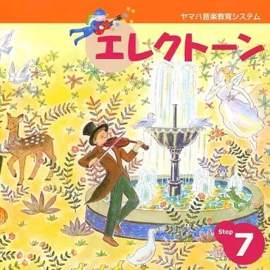 中古】その他CD ヤマハ音楽教育システム エレクトーン Step 7 - メルカリ