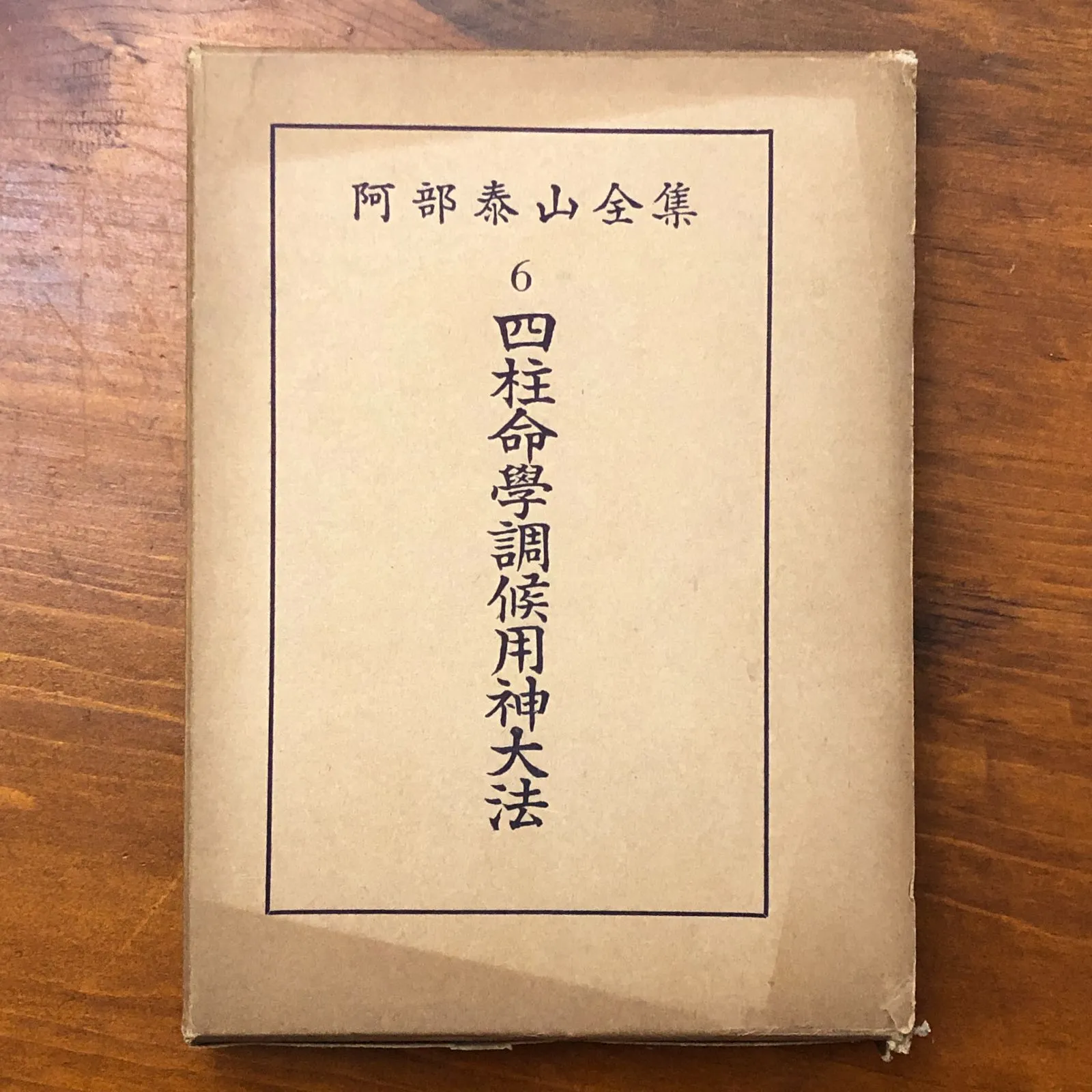 2026年最新】阿部泰山の人気アイテム - メルカリ