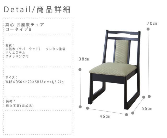 真心 お座敷チェア ロータイプ B 高品質 真心 お座敷チェア 座椅子