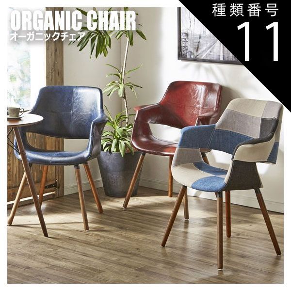 種類11：ファブリックグリーン OrganicChair オーガニックチェア