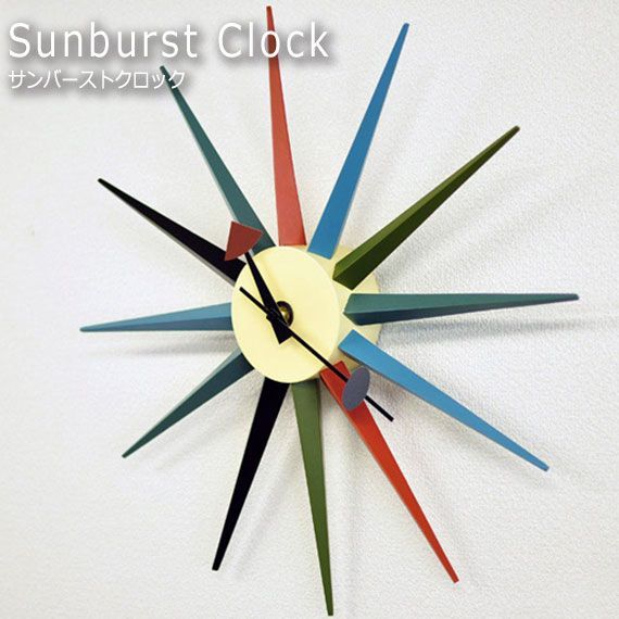 ジョージネルソンデザイン サンバーストクロック お買い得品 (マルチ