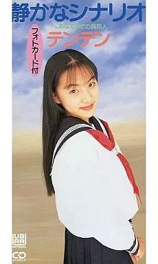 中古】シングルCD テンテン /(廃盤)静かなシナリオ/あなた - メルカリ