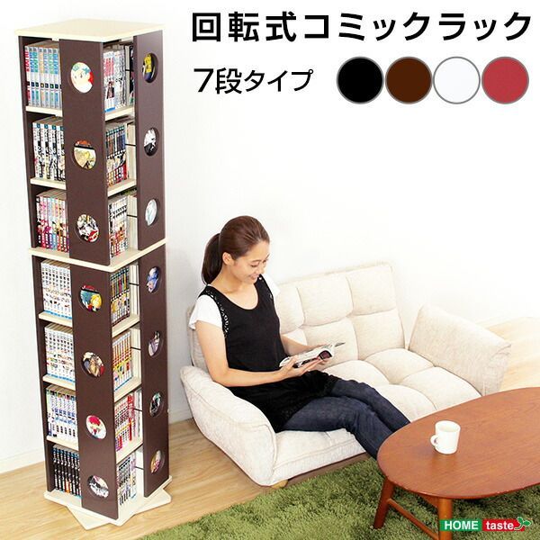 クリアランス SWK-7 回転コミックラック 7段タイプ 回転式の本棚！回転