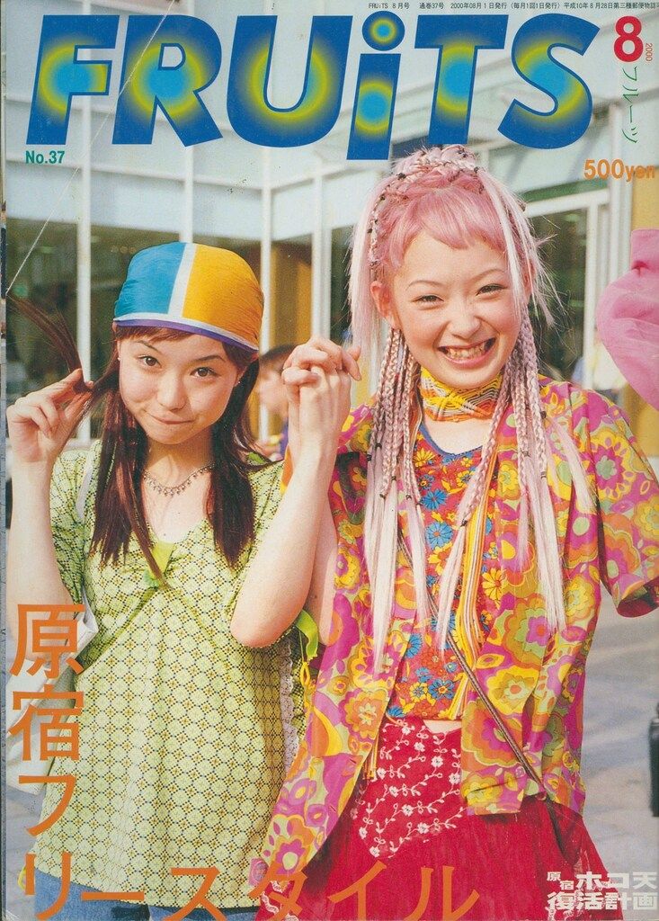 FRUiTS No.37 2000年 8月号 FRUiTS 2000年8月号 No.37