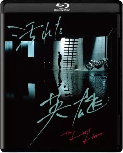 邦画Blu ray Disc 汚れた英雄 4 Kデジタル修復 Ultra HD Blu HDR版 K CD