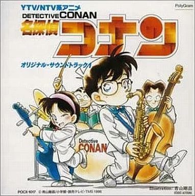 【希少品】名探偵コナン　CD 大野克夫バンド オリジナルサントラ　シングル8cm 中古】アニメ系CD 名探偵コナン オリジナルサウンドトラック1 / 大野