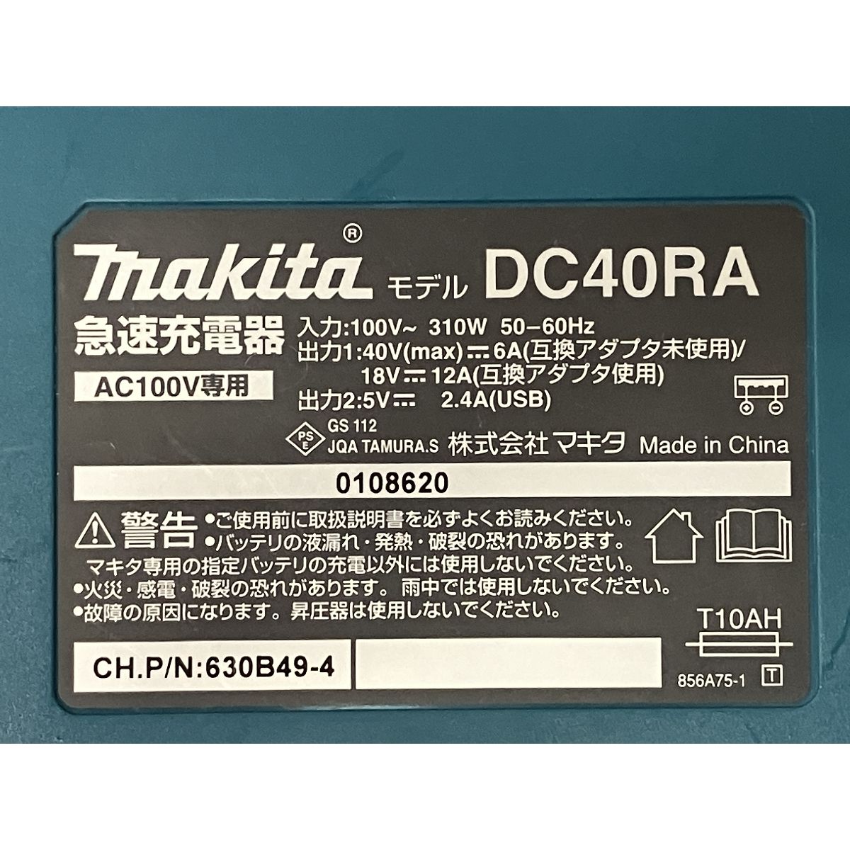 オーセンティックレッド 電動工具