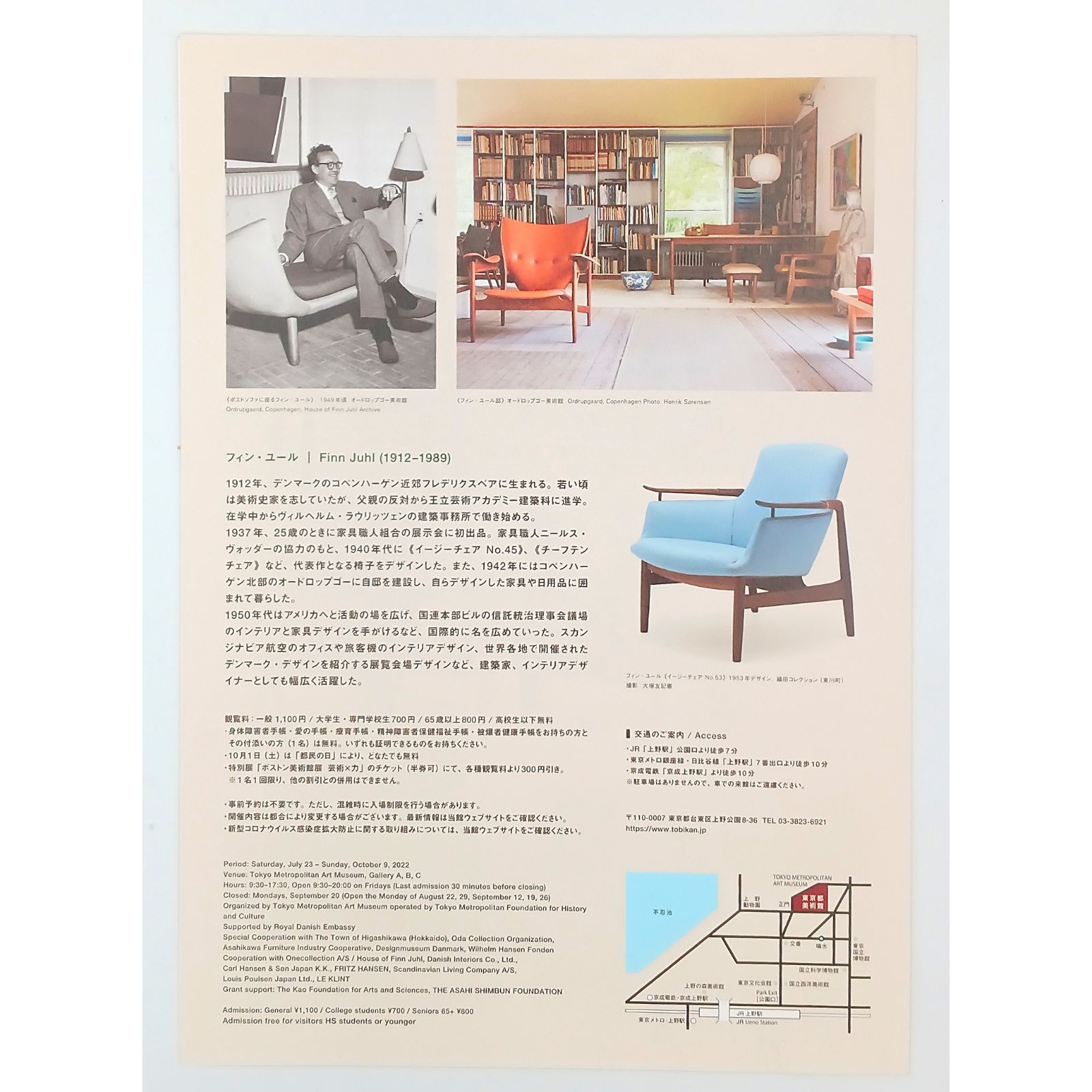 希少】Danish Chairs デンマークの椅子 織田憲嗣 - メルカリ