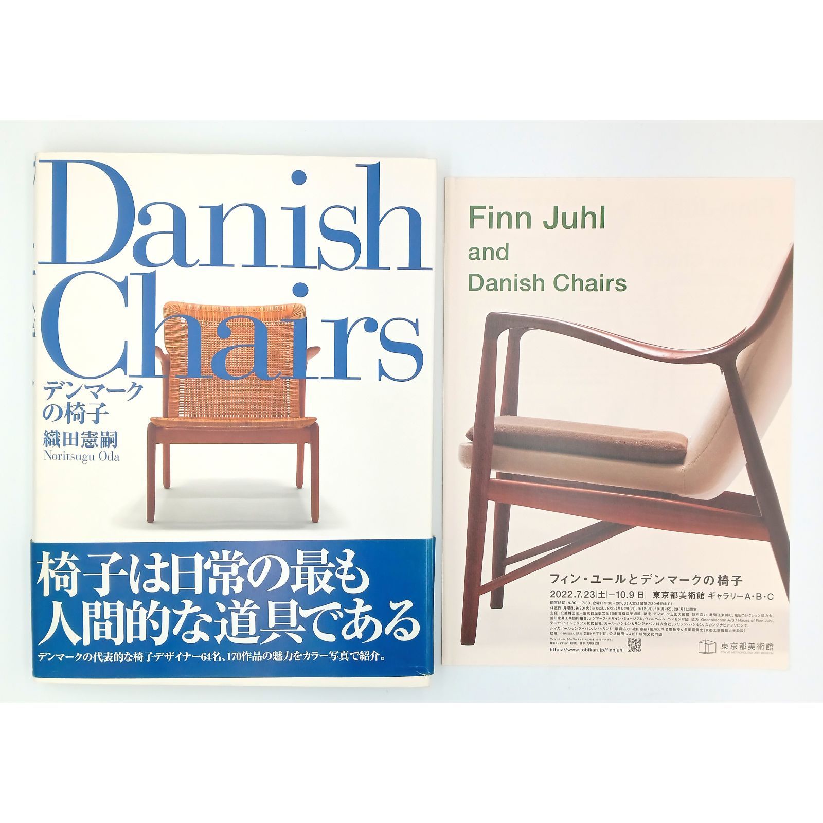 希少】Danish Chairs デンマークの椅子 織田憲嗣 - メルカリ