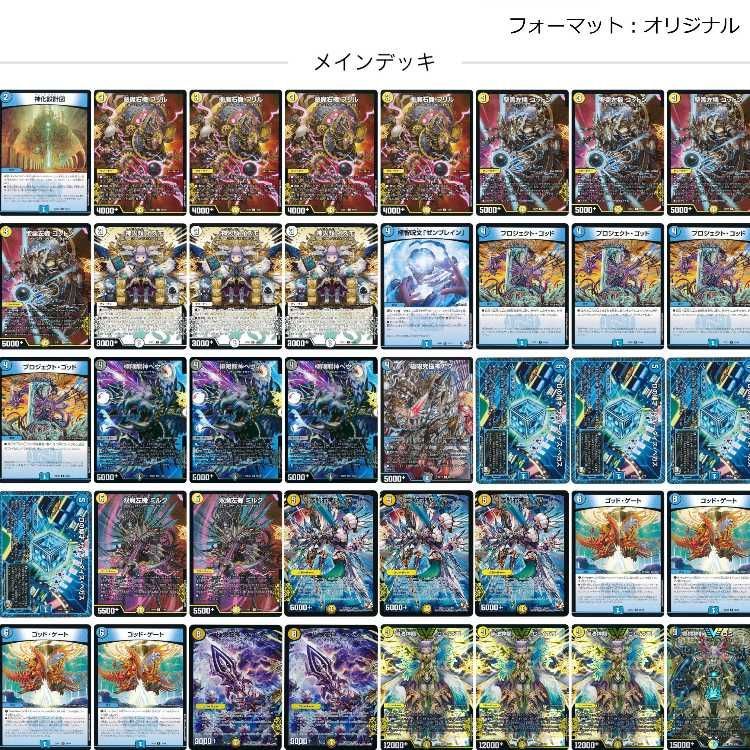 2560 青白黒ゴッド(ドロマーゴッド) コンプオフ デュエマ デッキ