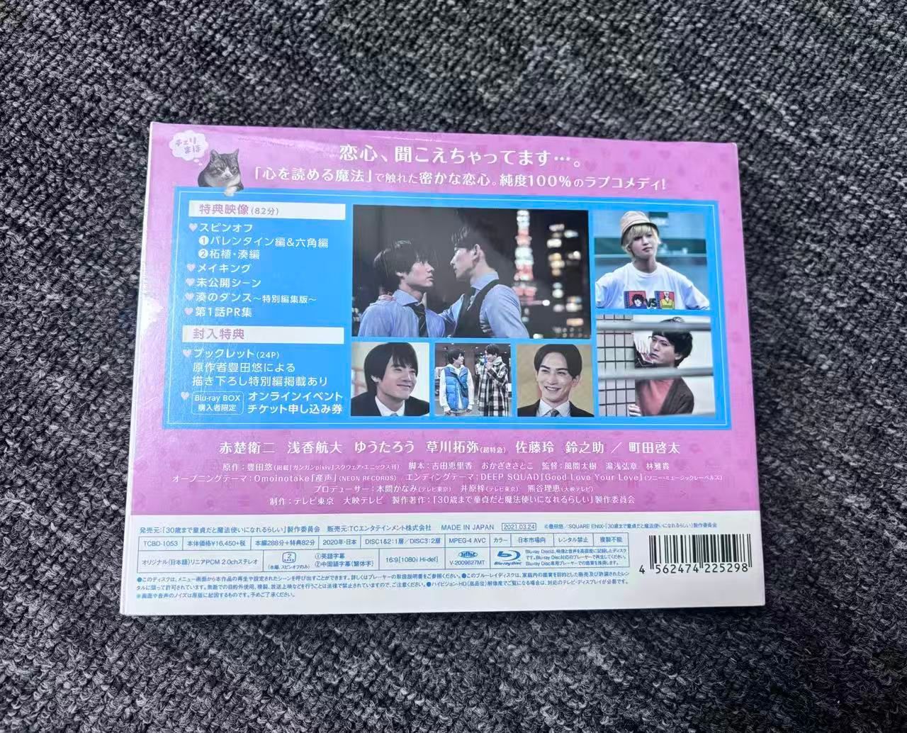 30歳まで童貞だと魔法使いになれるらしい Blu-ray BOX〈3枚組〉 - メルカリ