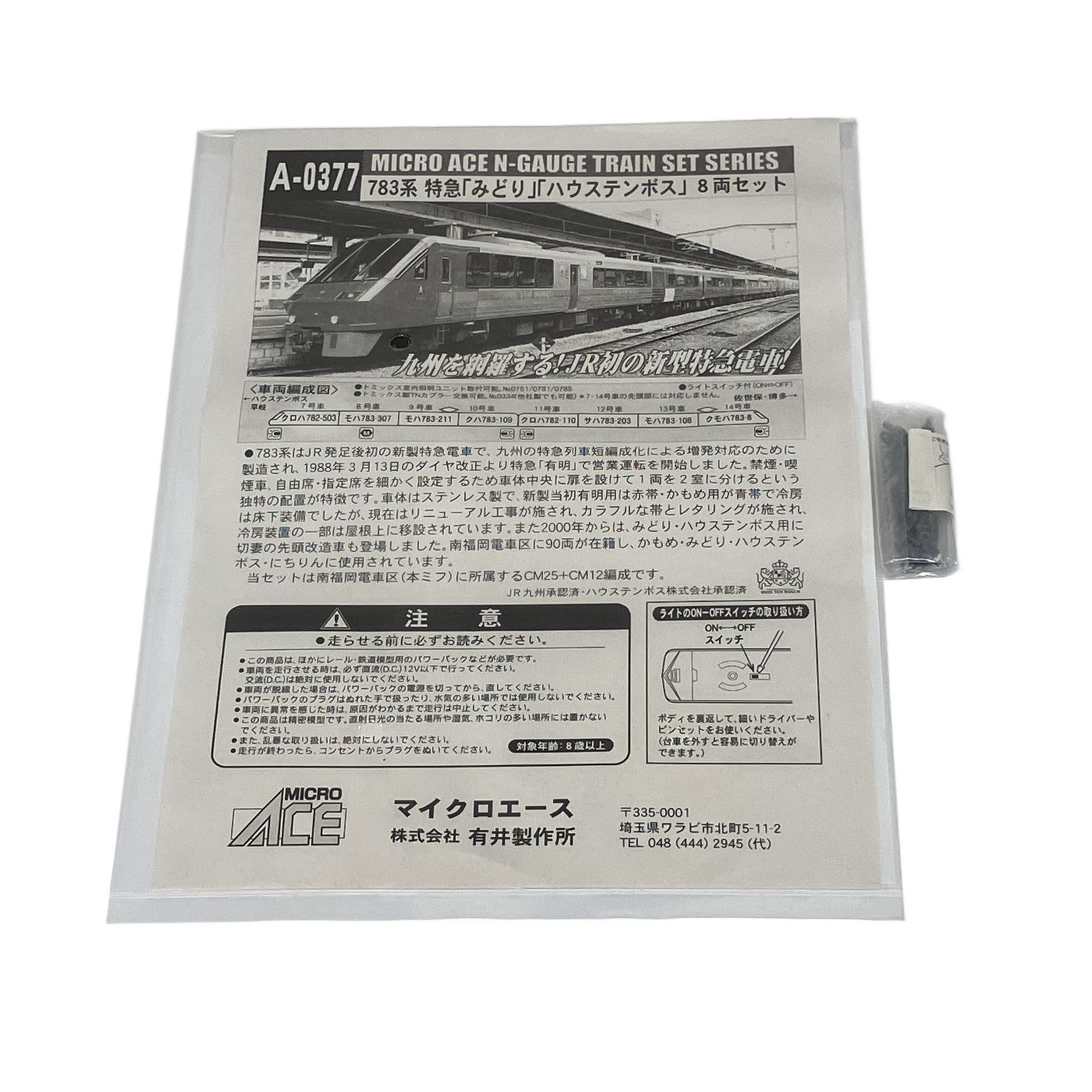 MICRO ACE A-0377 783系 特急 みどり ハウステンボス 8両セット N