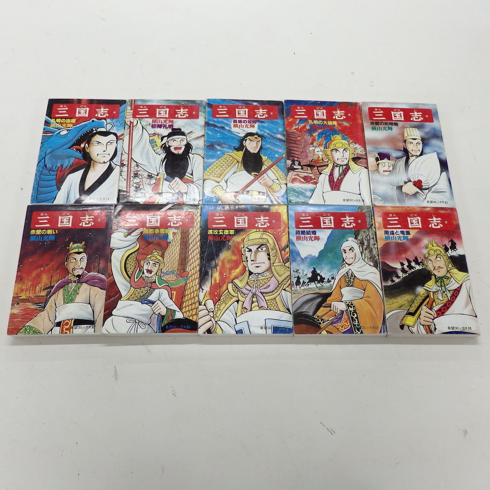 三国志 1-60巻 全巻セット 横山光輝 三国志 (希望コミックス) 全60巻