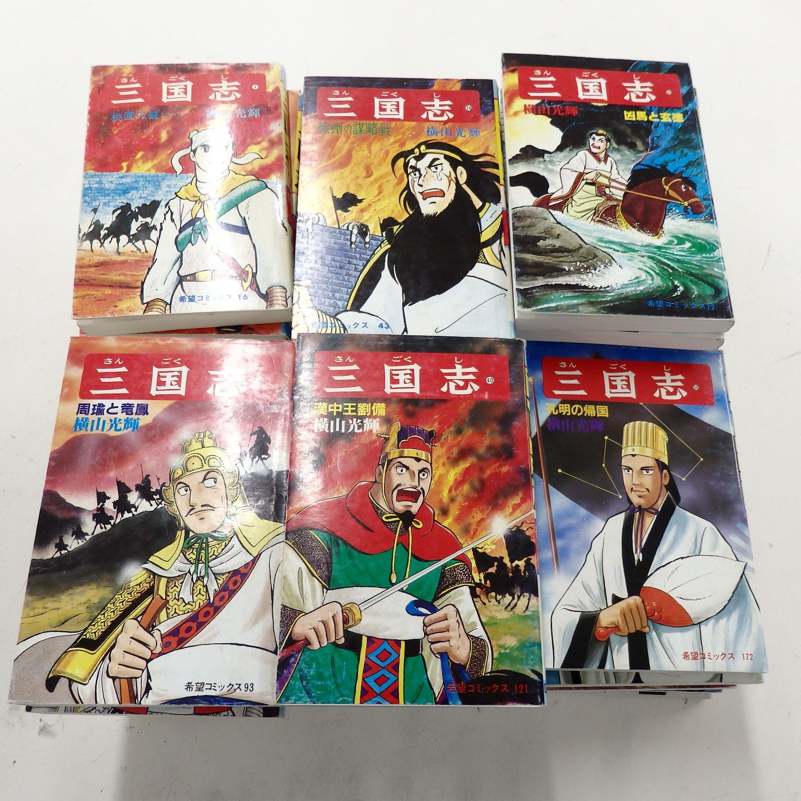 三国志 横山光輝 | 全60巻完結セット 横山 光輝 全巻(60巻)&4巻