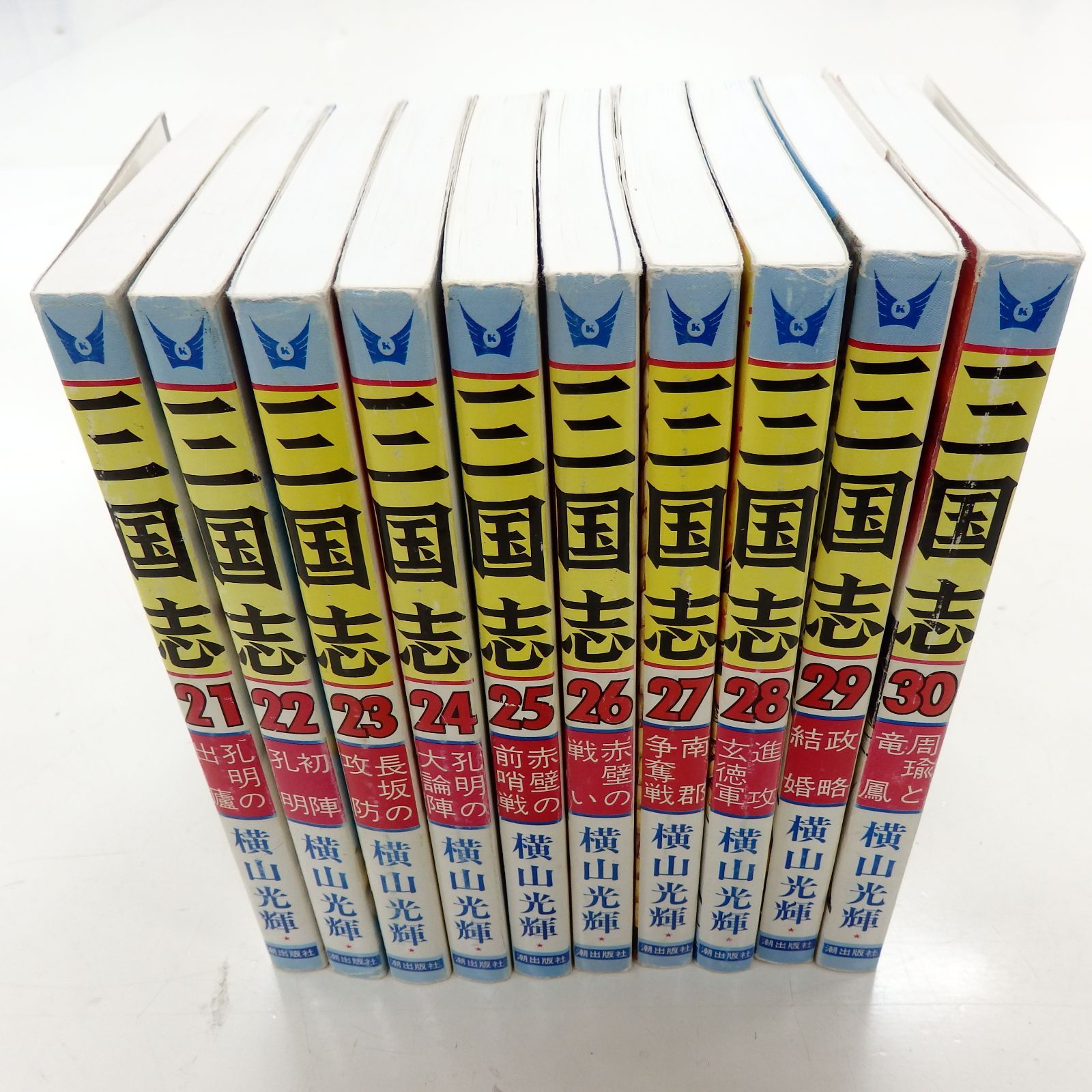 三国志 潮出版社 横山光輝 横山 光輝 全60巻セット 箱入り 公式 ☆美品