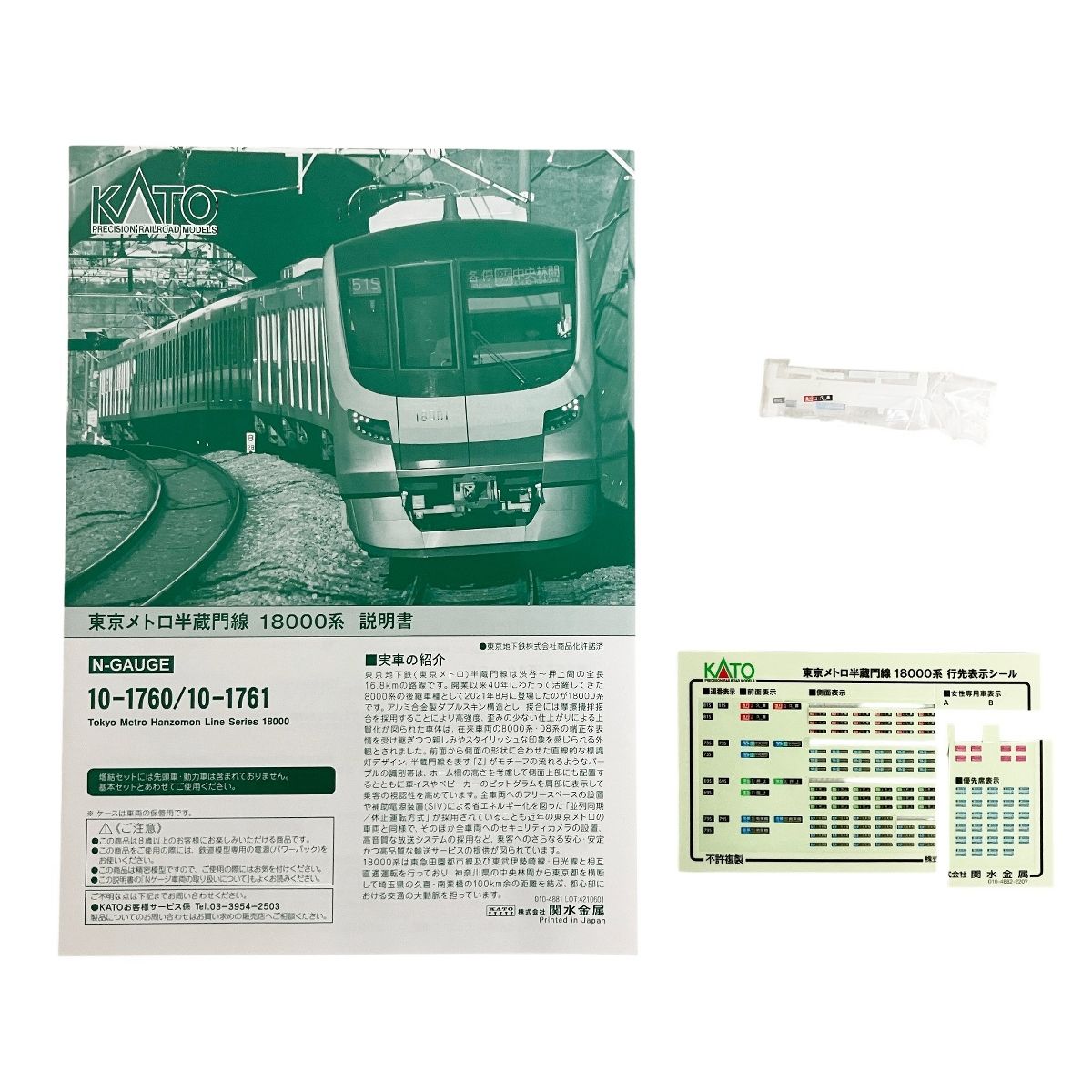 KATO 10 1760 東京メトロ半蔵門線 18000系 6両基本セット 鉄道模型 Nゲージ