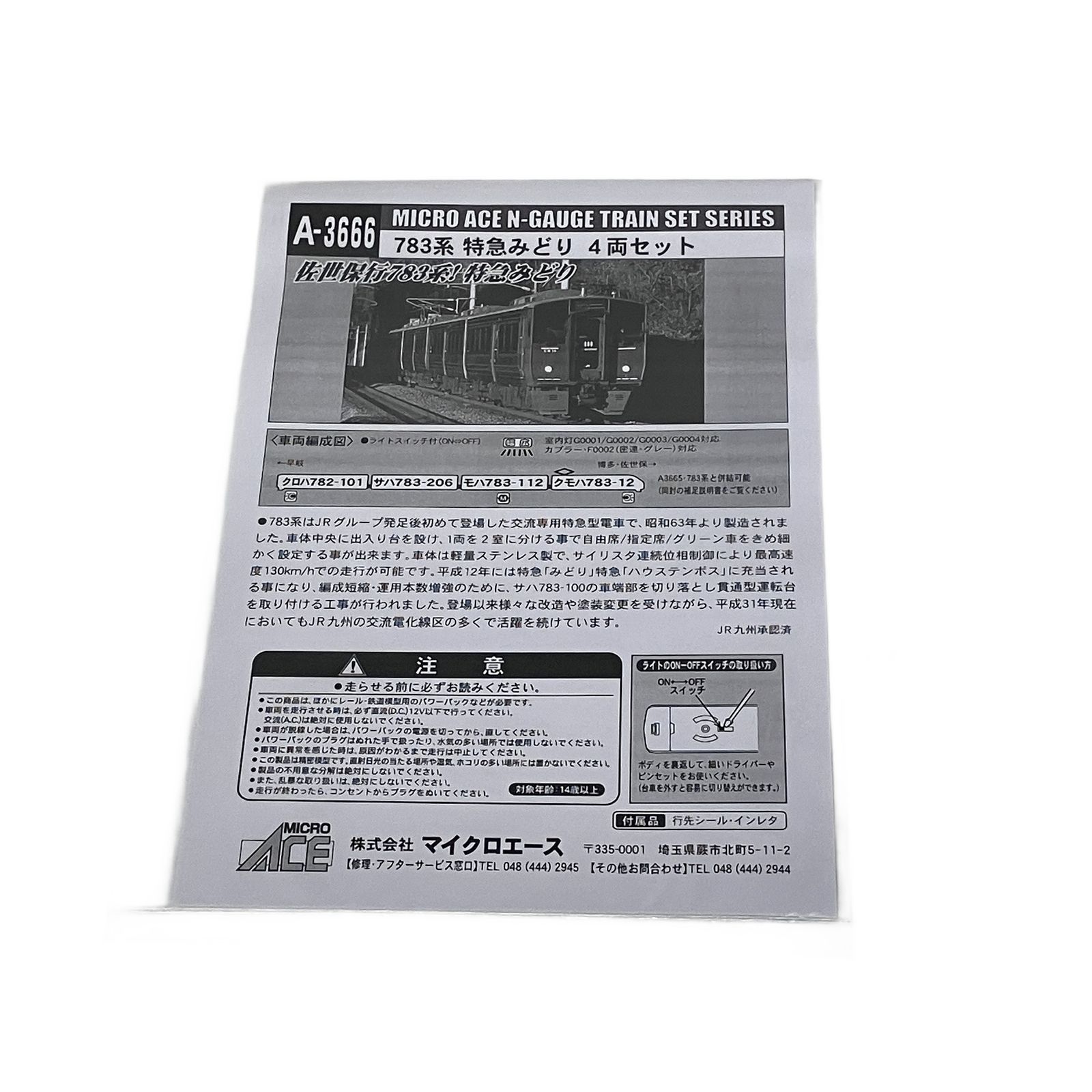 MICRO ACE A-3666 783系 特急みどり 4両セット 鉄道模型 マイクロ