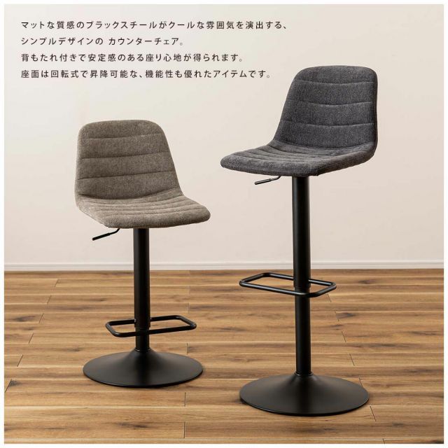 counter chair カウンターチェア 【公式通販】