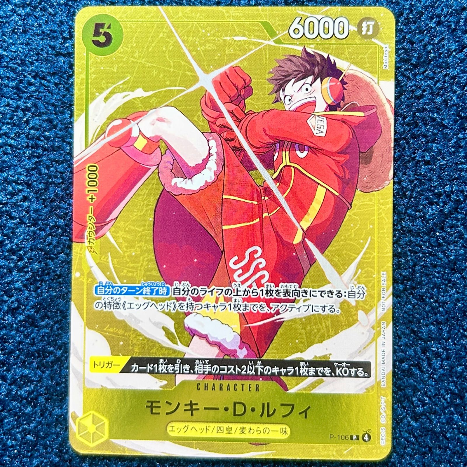 ☆ ワンピースカードゲーム モンキー・D・ルフィ スタンダードバトル P