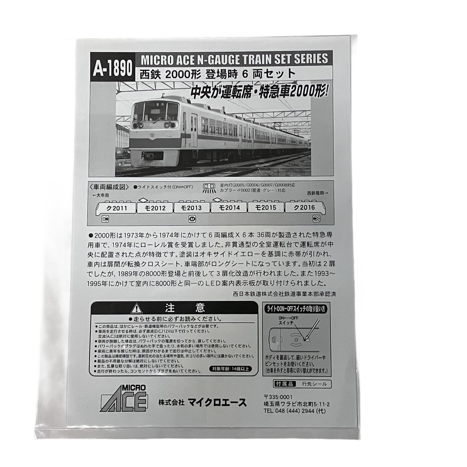 MICRO ACE A-1890 西鉄 2000形 登場時 6両セット Nゲージ 鉄道模型