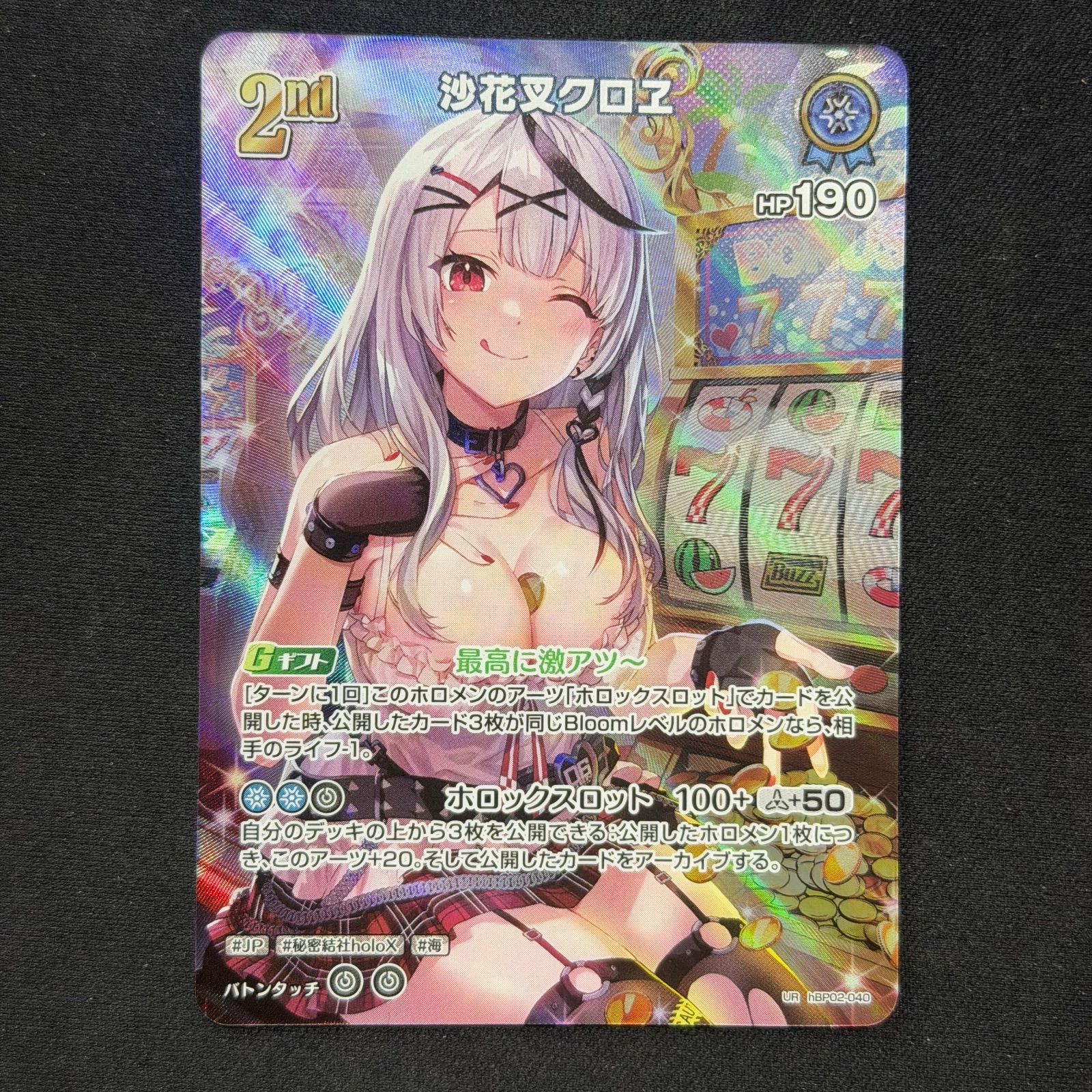 ホロカ 沙花叉クロヱ UR hBP02-040 A001 - メルカリ