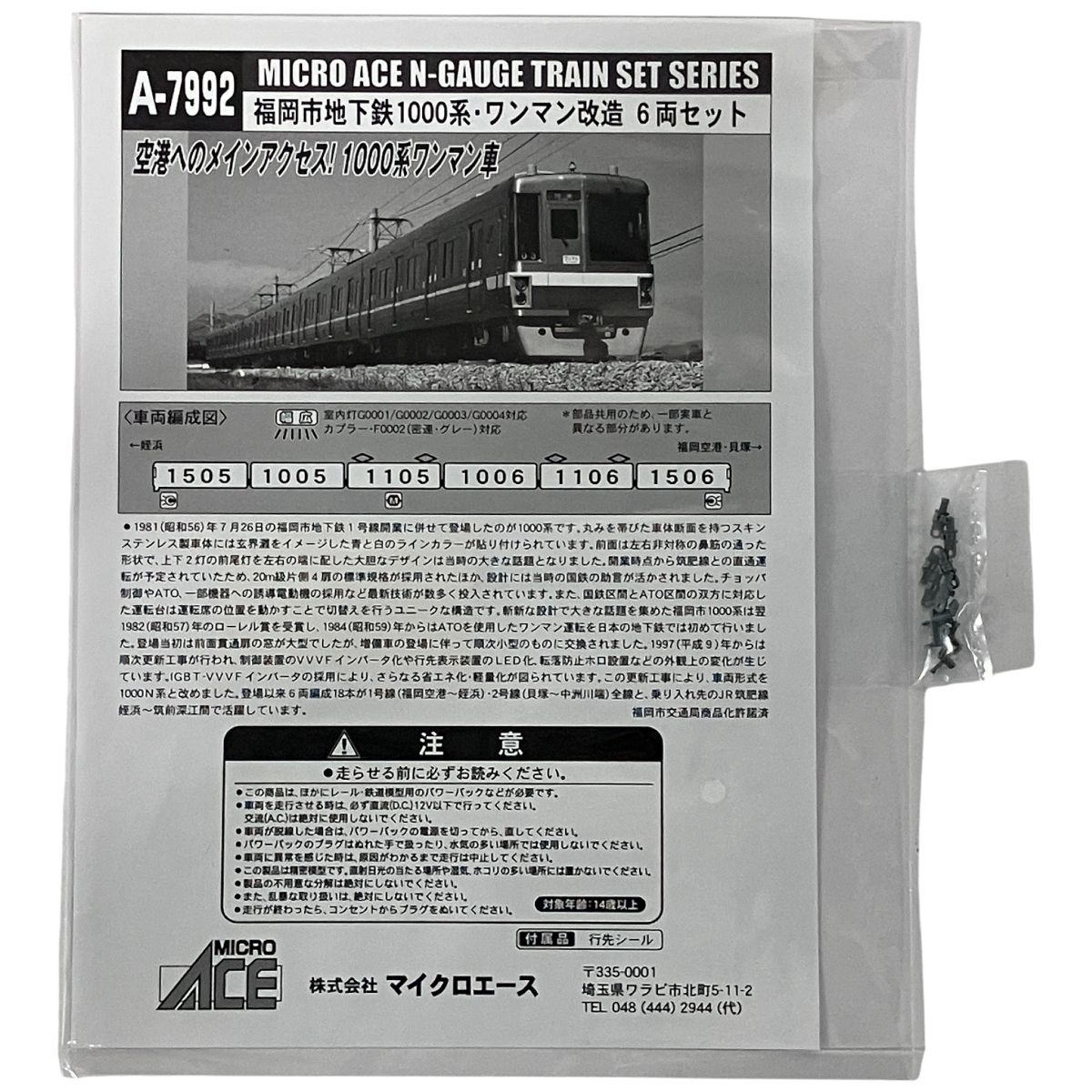 MICRO ACE A-7992 福岡市地下鉄 1000系・ワンマン改造 6両セット N