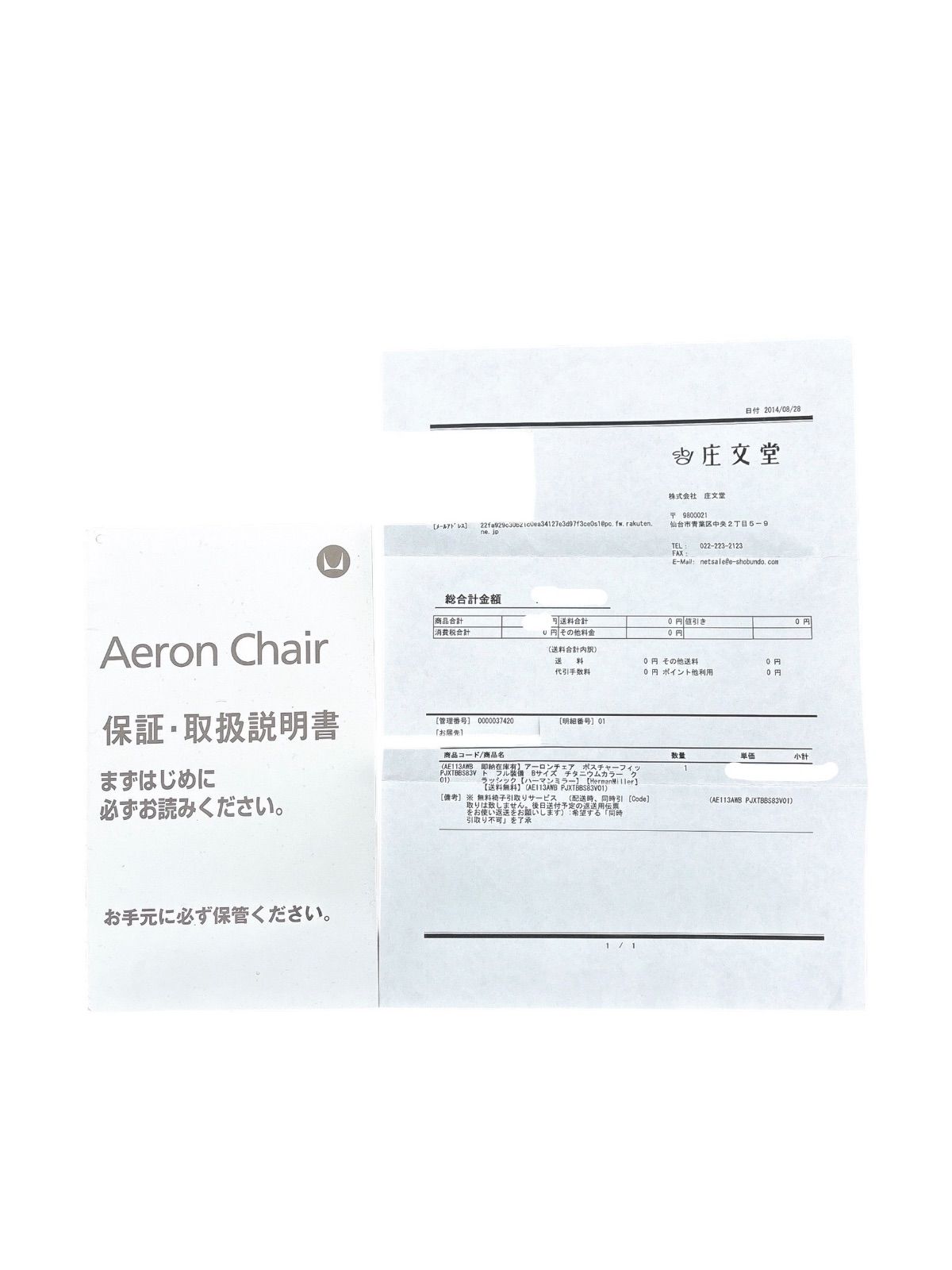 アーロンチェア クラシック