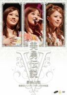未使用・未開封品)美勇伝コンサートツアー2008初夏 美勇伝説V~最終伝説