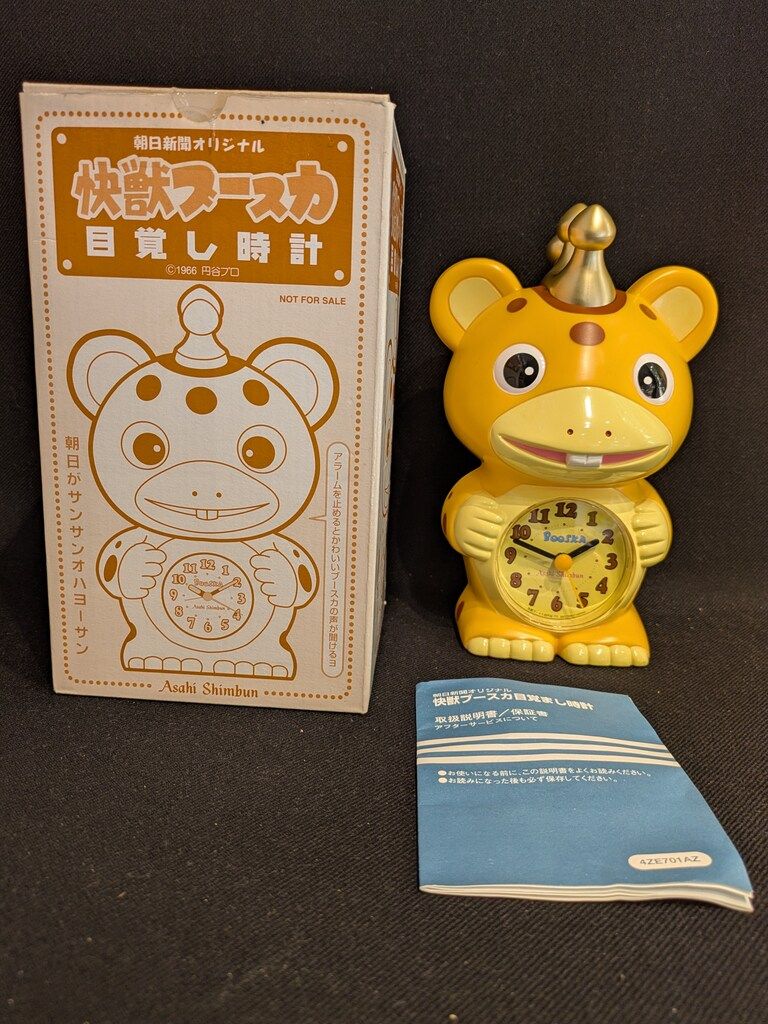 朝日新聞 非売品 快獣ブースカ目覚まし時計 - メルカリ