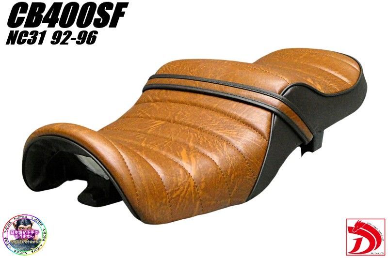 NC 31前期 茶ツートン タックロールシート ブラウン92 96 CB 400 SF BROWN 段シート スーパーフォア へっぽこ社長 スーフォア