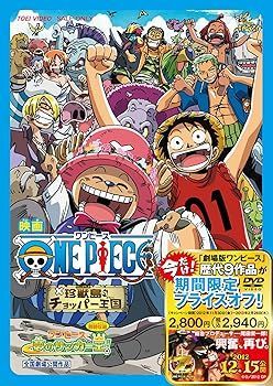 【】(未使用･未開封品)(期間限定プライスオフ)ワンピース 珍獣島のチョッパー王国 [DVD] 田中真弓