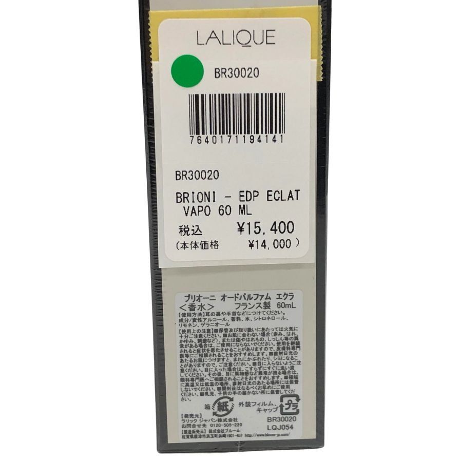 ブリオーニ 香水