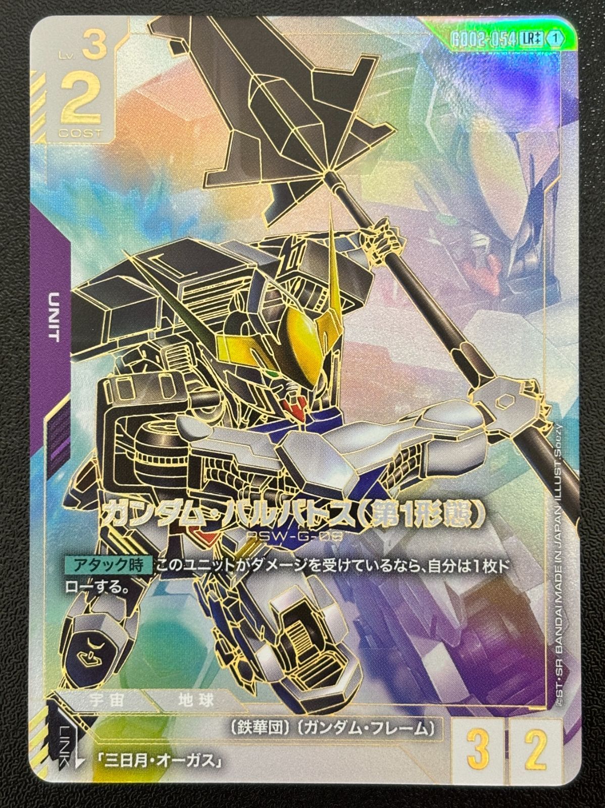 ガンダム・バルバトス （第1形態） GD02-054 LR++ ガンダムカード