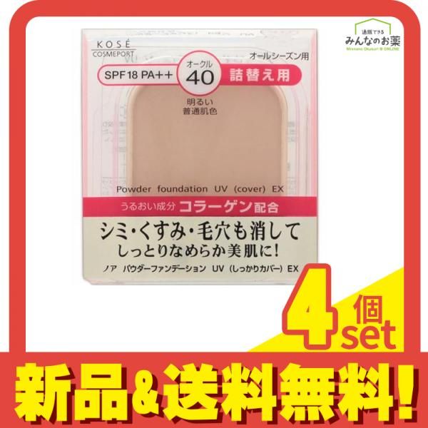 ひおたん NOAH ノア パウダーファンデーションUV(しっかりカバー)EX オークル40