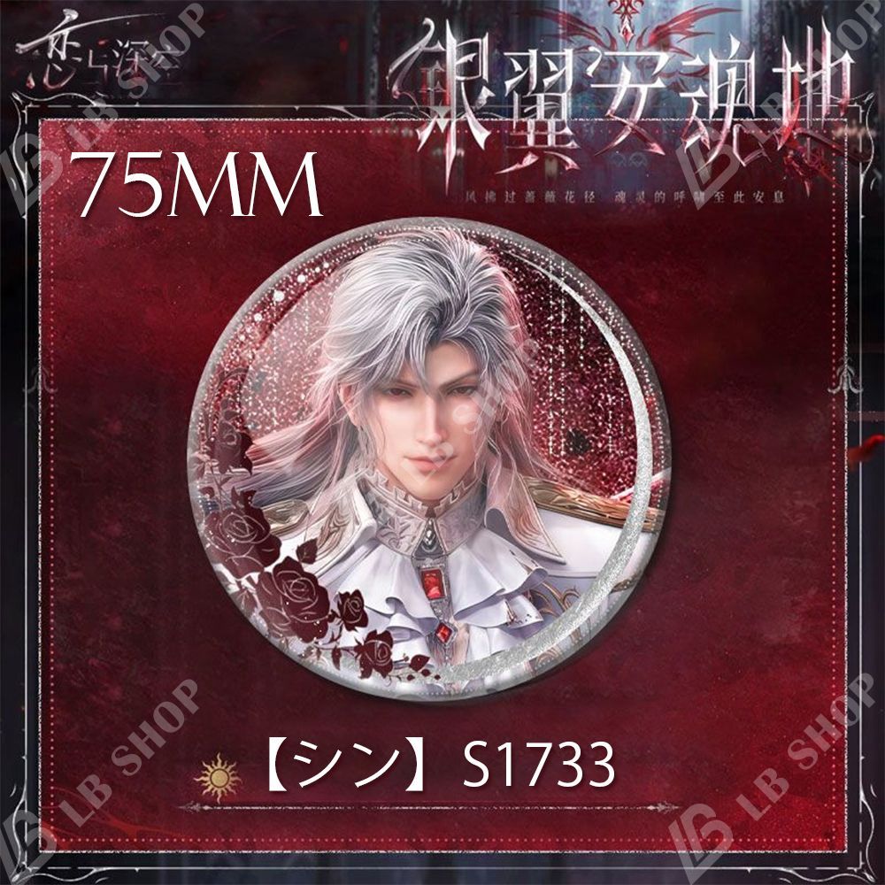 恋と深空 【シン】 4個 75mm缶バッジ バッジ 「銀翼の悪魔」 新品