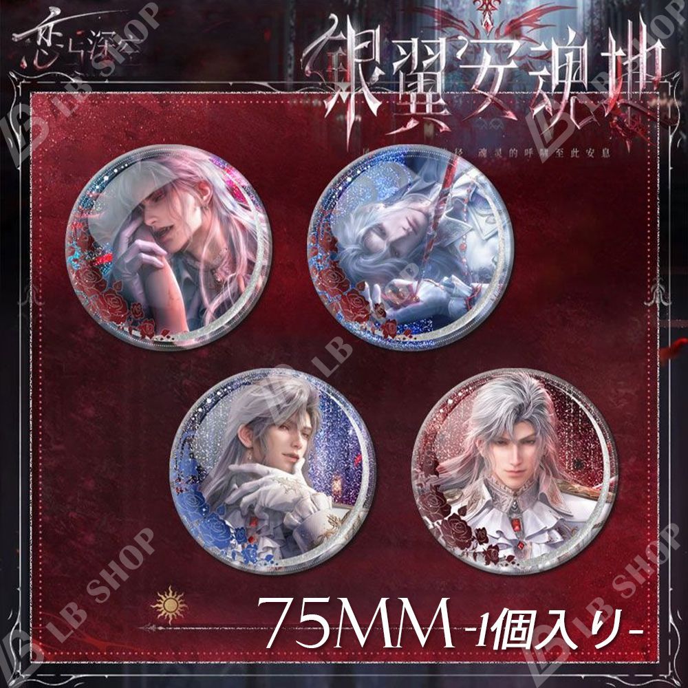 恋と深空 【シン】 4個 75mm缶バッジ バッジ 「銀翼の悪魔」 新品