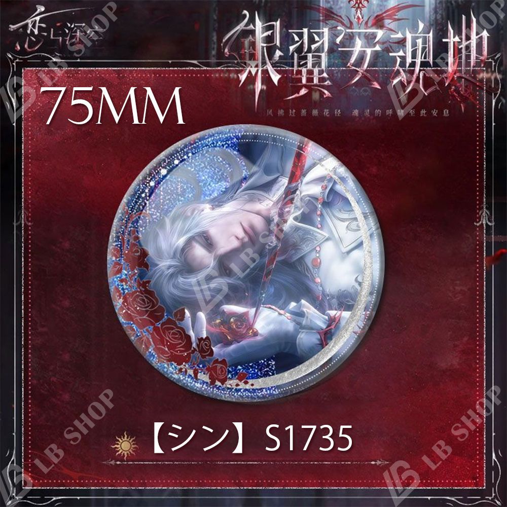 恋と深空 【シン】 4個 75mm缶バッジ バッジ 「銀翼の悪魔」 新品