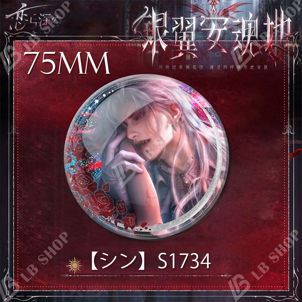 恋と深空 【シン】 4個 75mm缶バッジ バッジ 「銀翼の悪魔」 新品