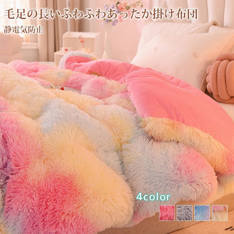 毛足の長い布団 掛け布団 寝具 お洒落 ふわふわ 北欧 虹色 ダブル 布団 蓄熱 暖かい 秋冬 静電気防止 保温 厚手 あったか おしゃれ 柔らかい 肌触りいい 洗える 掛ふとん あったかグッズlemeizi 03