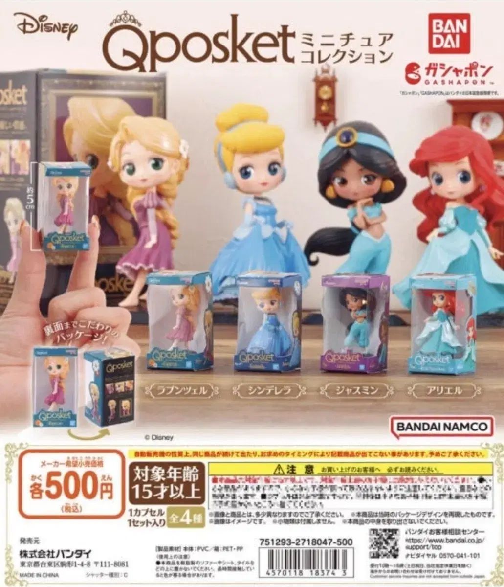 ディズニー キューポスケット プリンセス qposket - メルカリ