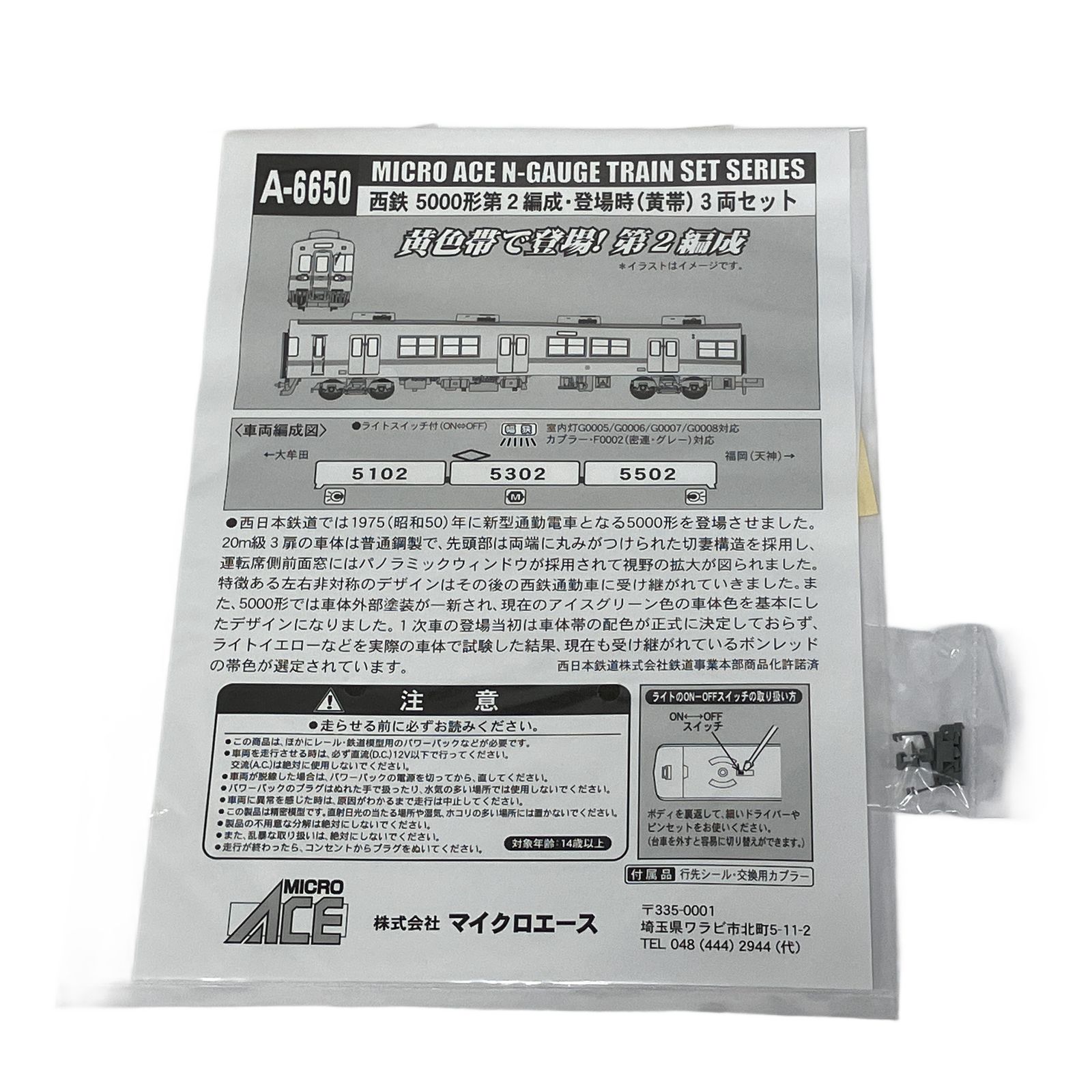 MICRO ACE A-6650 西鉄5000形 第2編成 登場時 黄帯 3両セット 鉄道模型