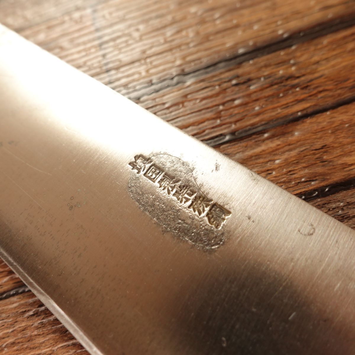 ローストビーフ 直刃