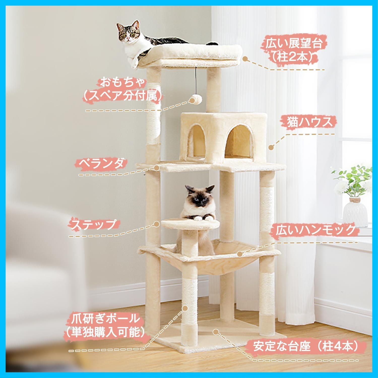 在庫 ぺテぺラ キャットタワー 猫タワー スリム 大型猫 据え置き 省スペース 登りやすい ハンモック 見晴台 ねこハウス ボンボン 天然麻紐 爪とぎ 運動不足解消 多頭飼い ベージュ 高さ143 cm