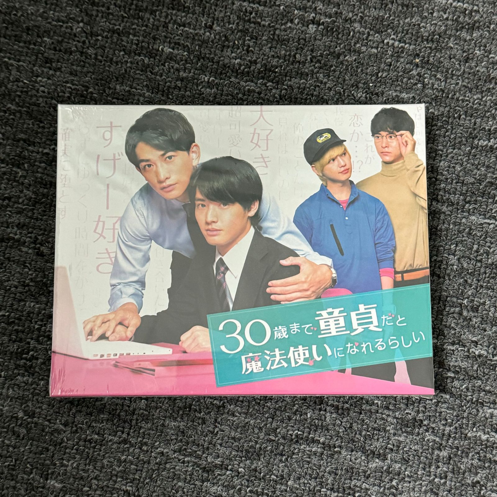 30歳まで童貞だと魔法使いになれるらしい Blu-ray BOX〈3枚組〉 - メルカリ