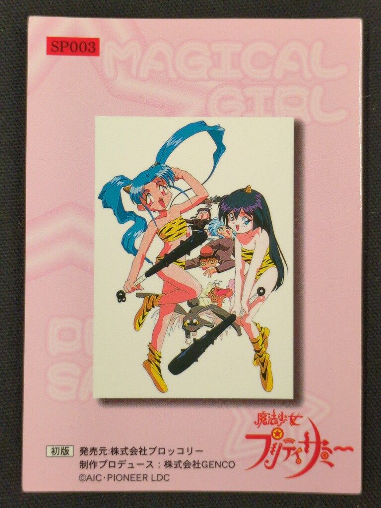 魔法少女プリティサミー　ブロッコリー・ハイブリッド・カード・コレクション ブロッコリー ハイブリッドカードコレクション プリティサミー SP