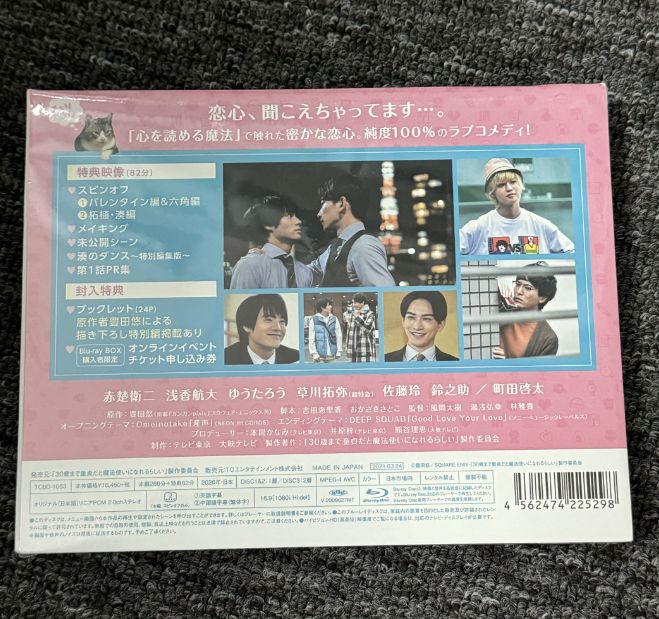 30歳まで童貞だと魔法使いになれるらしい Blu-ray BOX〈3枚組〉 - メルカリ