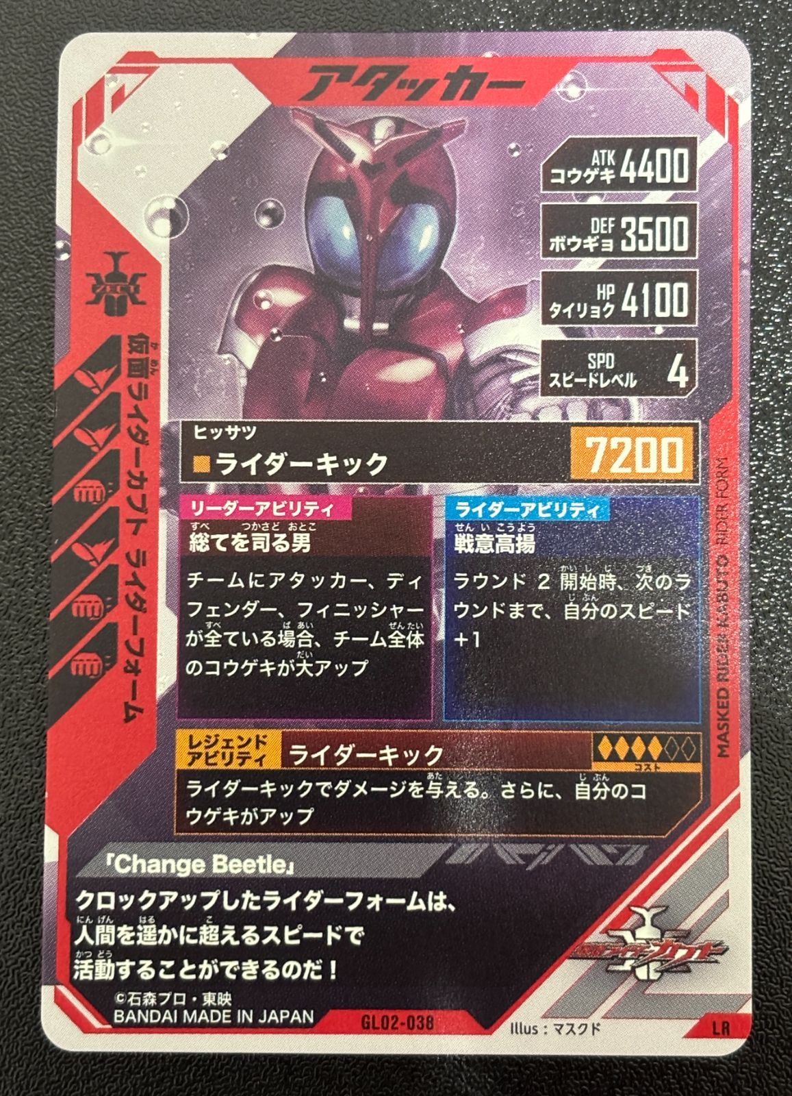 仮面ライダーカブト ライダーフォーム LR GL02-038 仮面ライダーガンバ