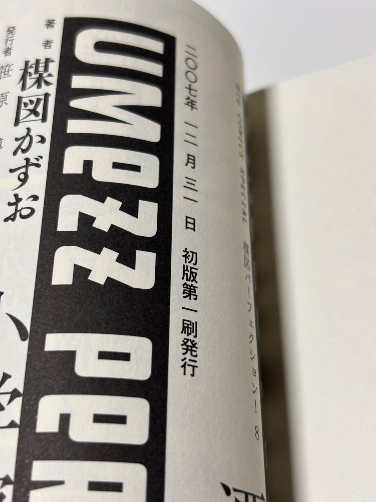 漂流教室 完全版 全巻 【初版本】 - メルカリ