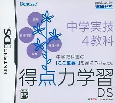 中古】ニンテンドーDSソフト 得点力学習DS 中学実技4教科 - メルカリ