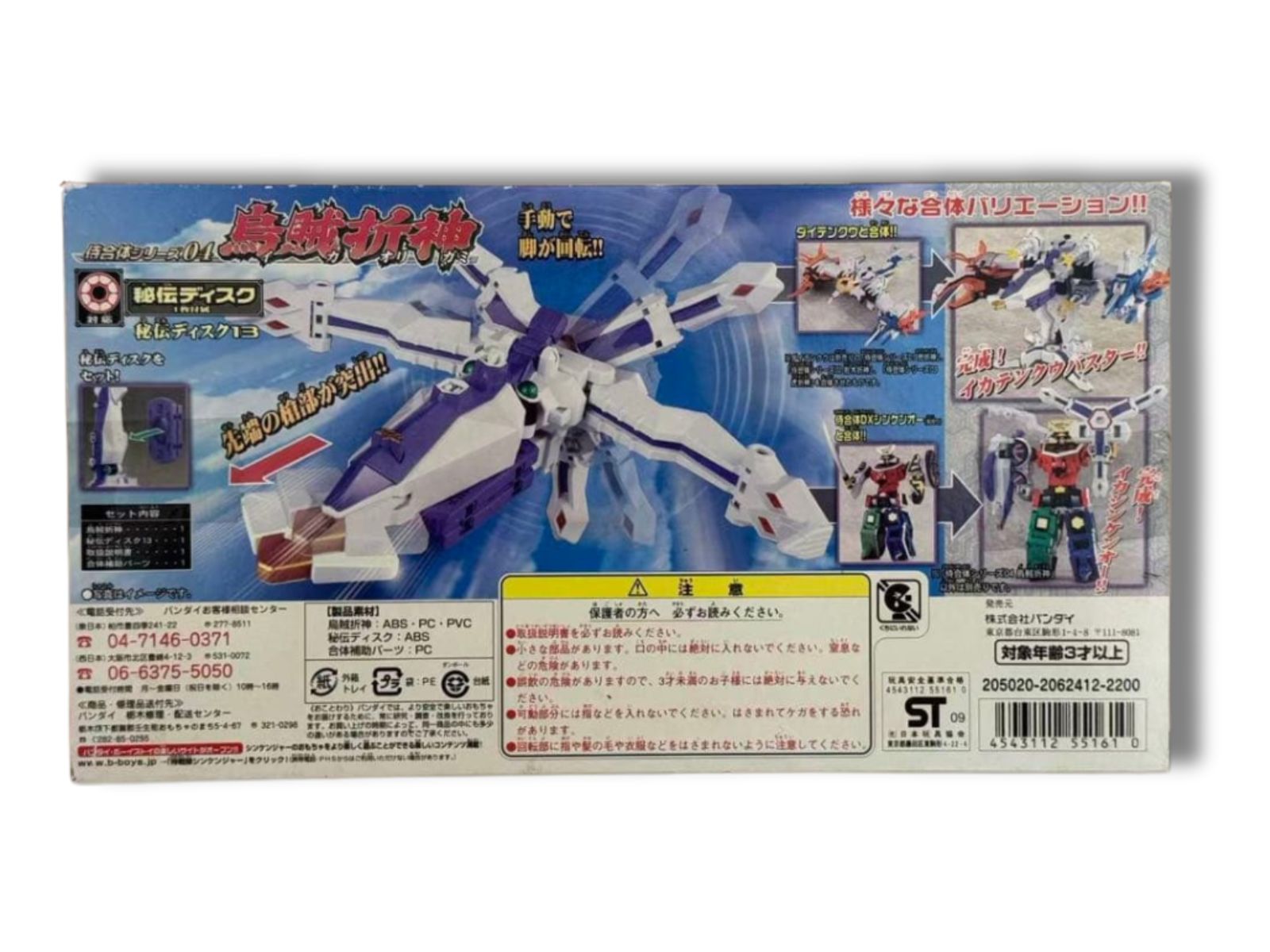 未開封　DX侍戦隊シンケンジャー 烏賊折神 イカオリガミ 未開封 DX侍戦隊シンケンジャー 烏賊折神 イカオリガミ - メルカリ